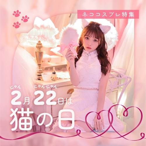 #猫の日特集