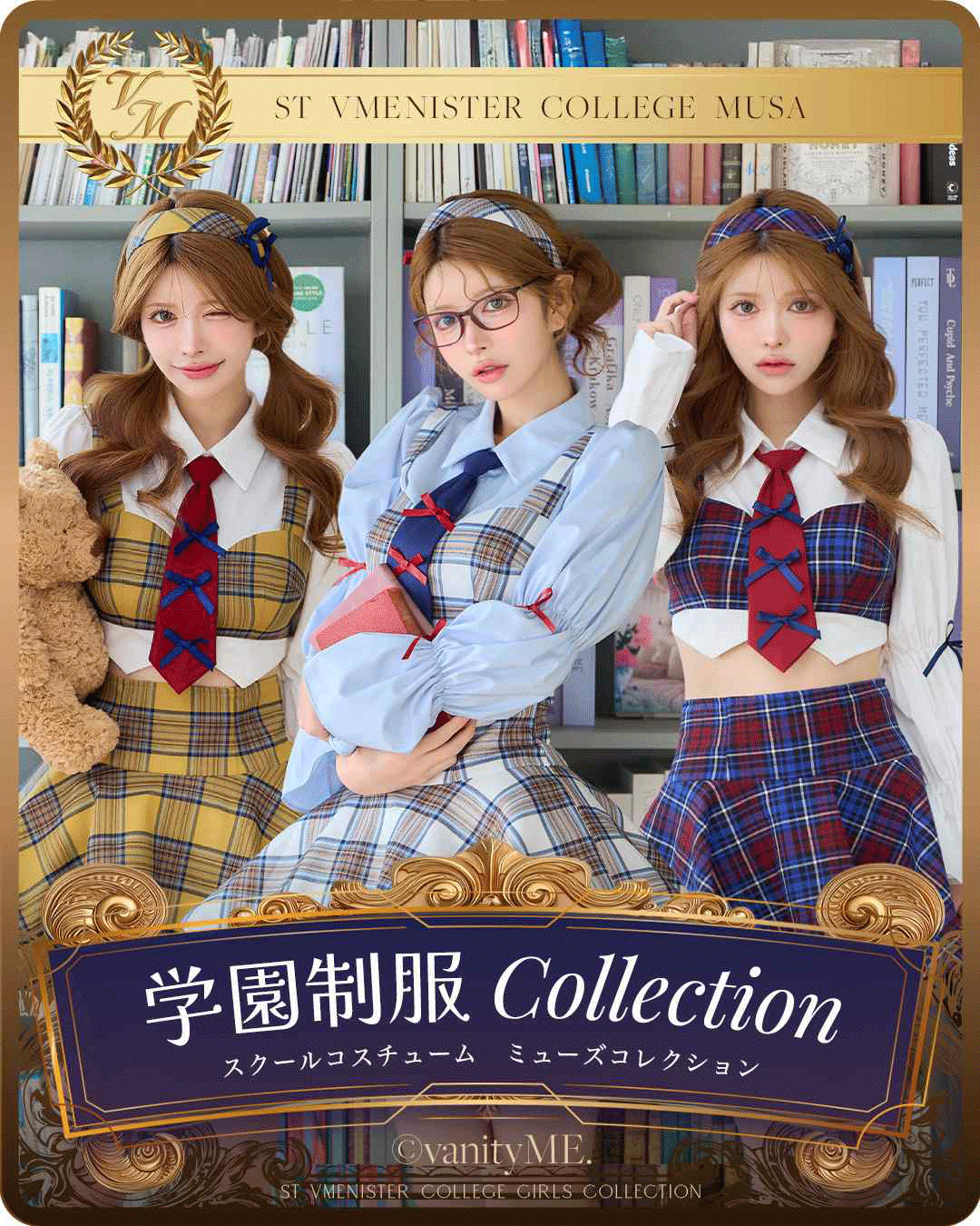 制服コレクション