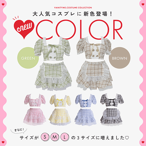 #チーキコスプレ新色登場