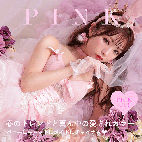 #ピンクコスプレ