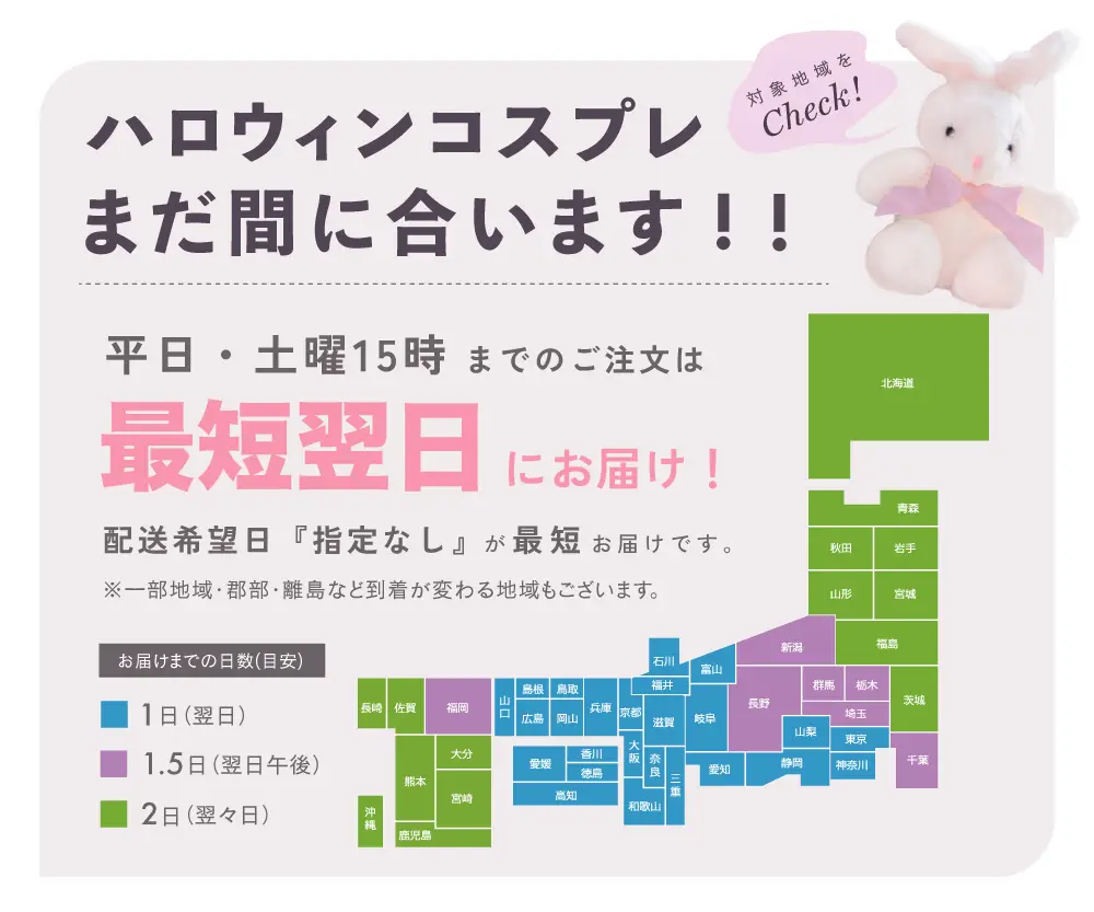 ハロウィン期間限定商品、まだ間に合う！バナー