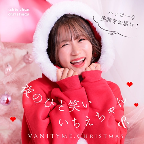 いちえさん画像