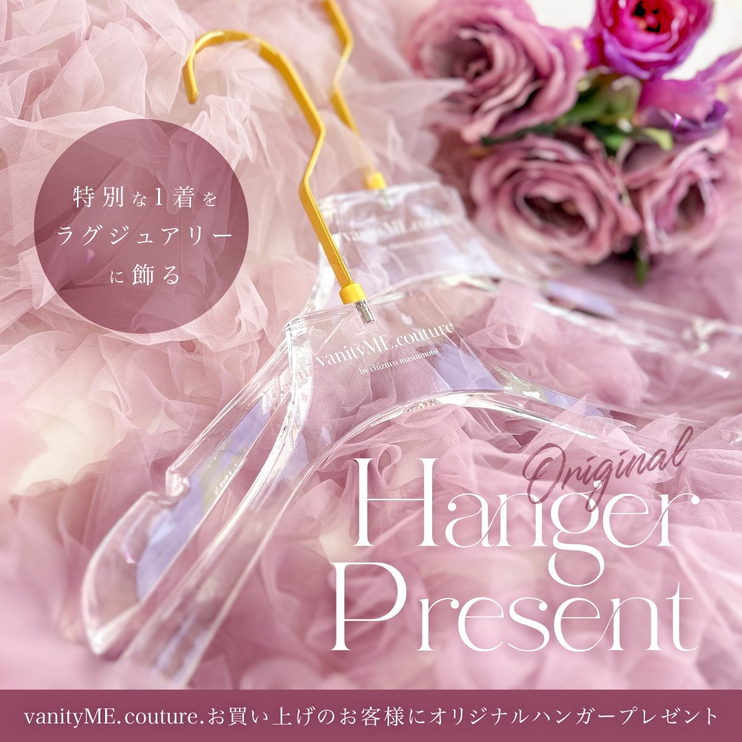 ハンガープレゼント