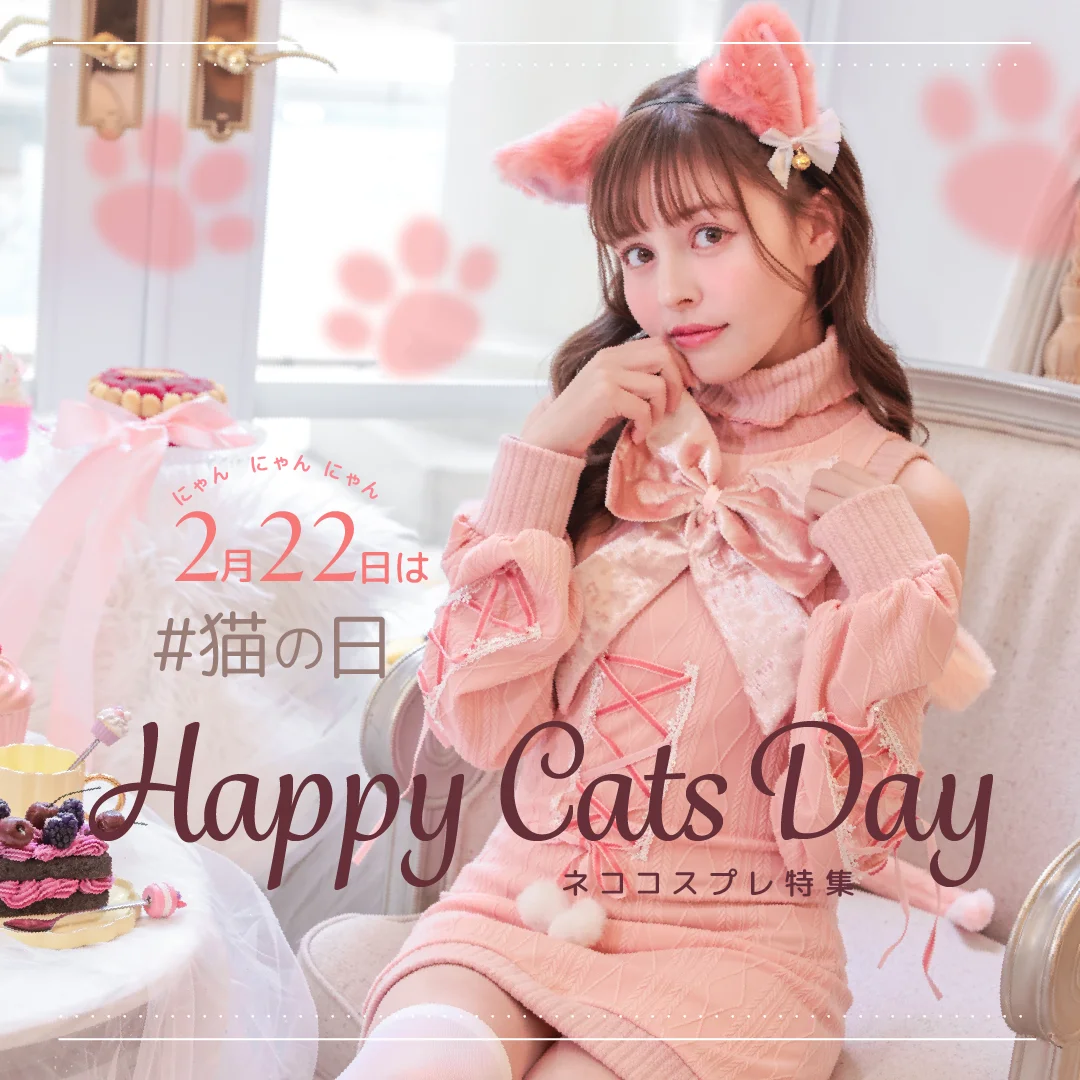 #猫の日