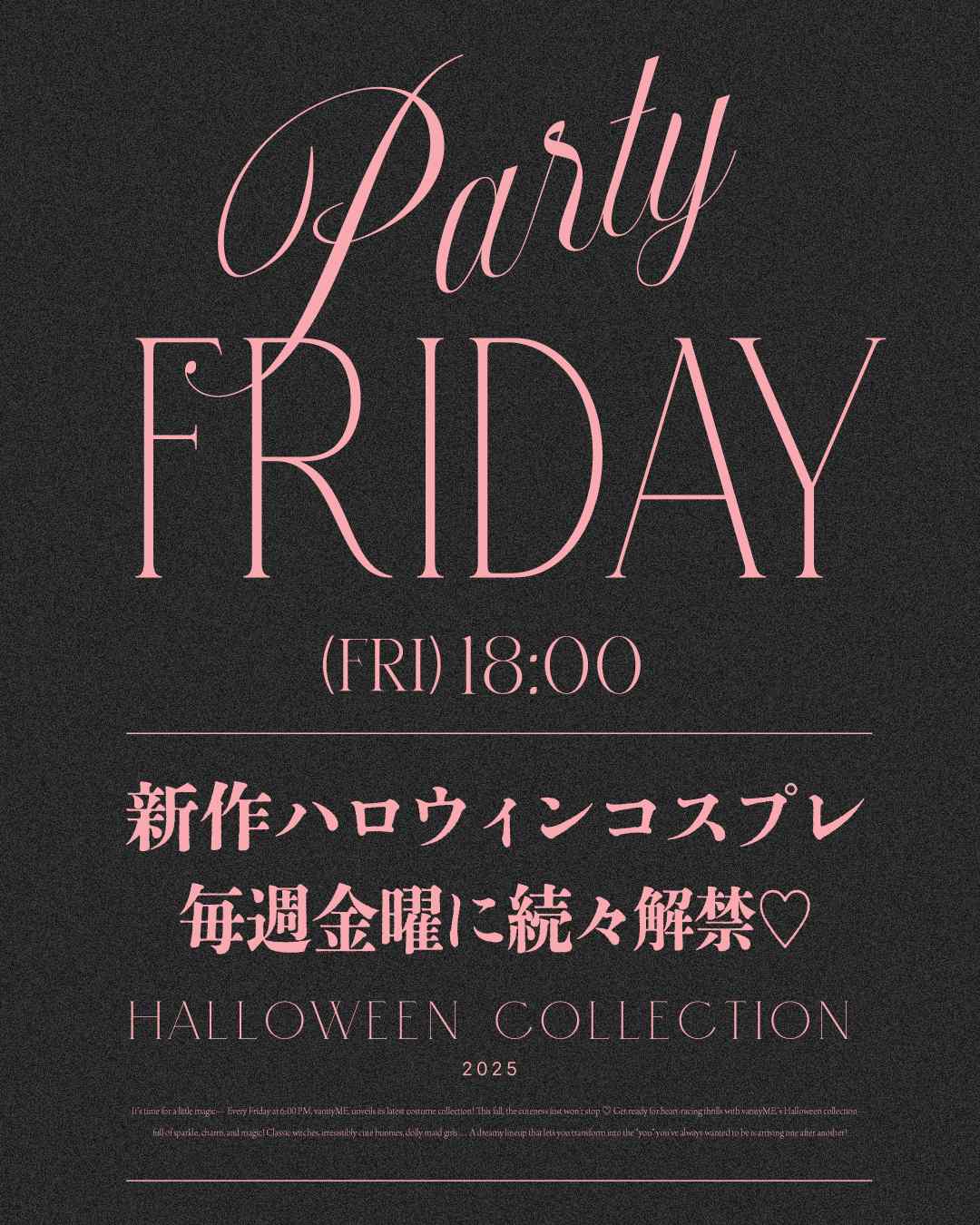 パーティーフライデー特集