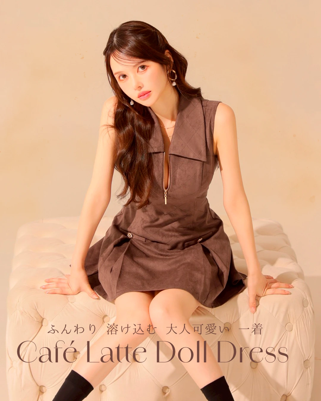 #カフェラテカラー♡特集