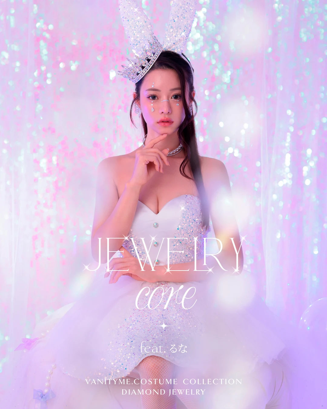 ジュエリー コア コスプレ特集