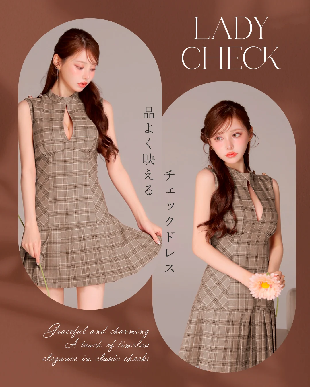 #レディなチェックワンピ♡特集