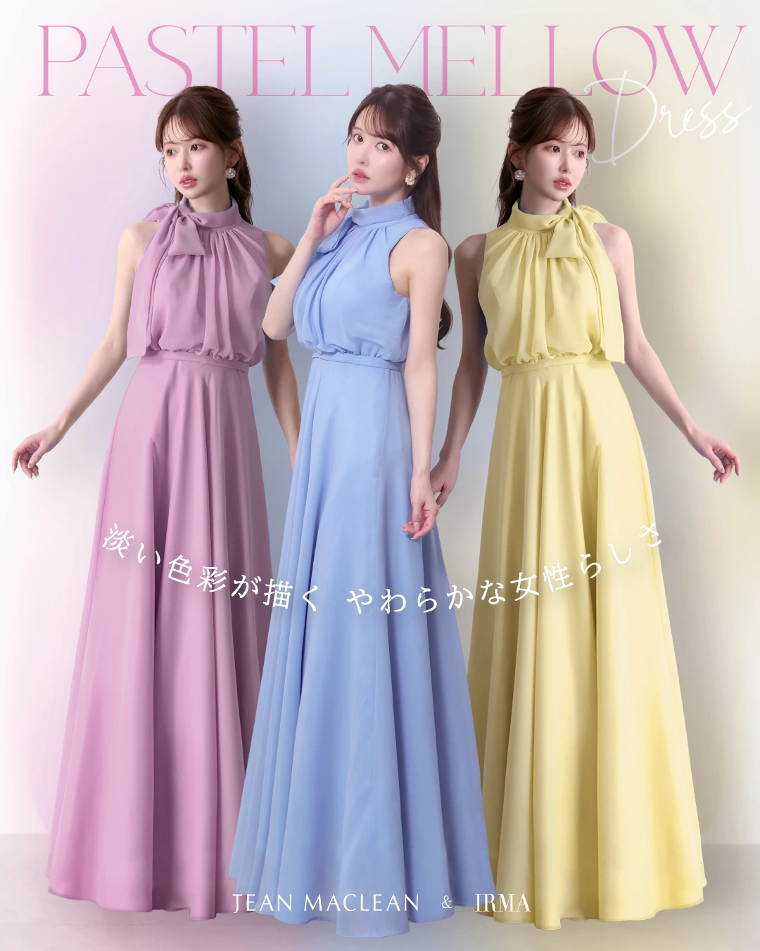 パステルカラードレス特集
