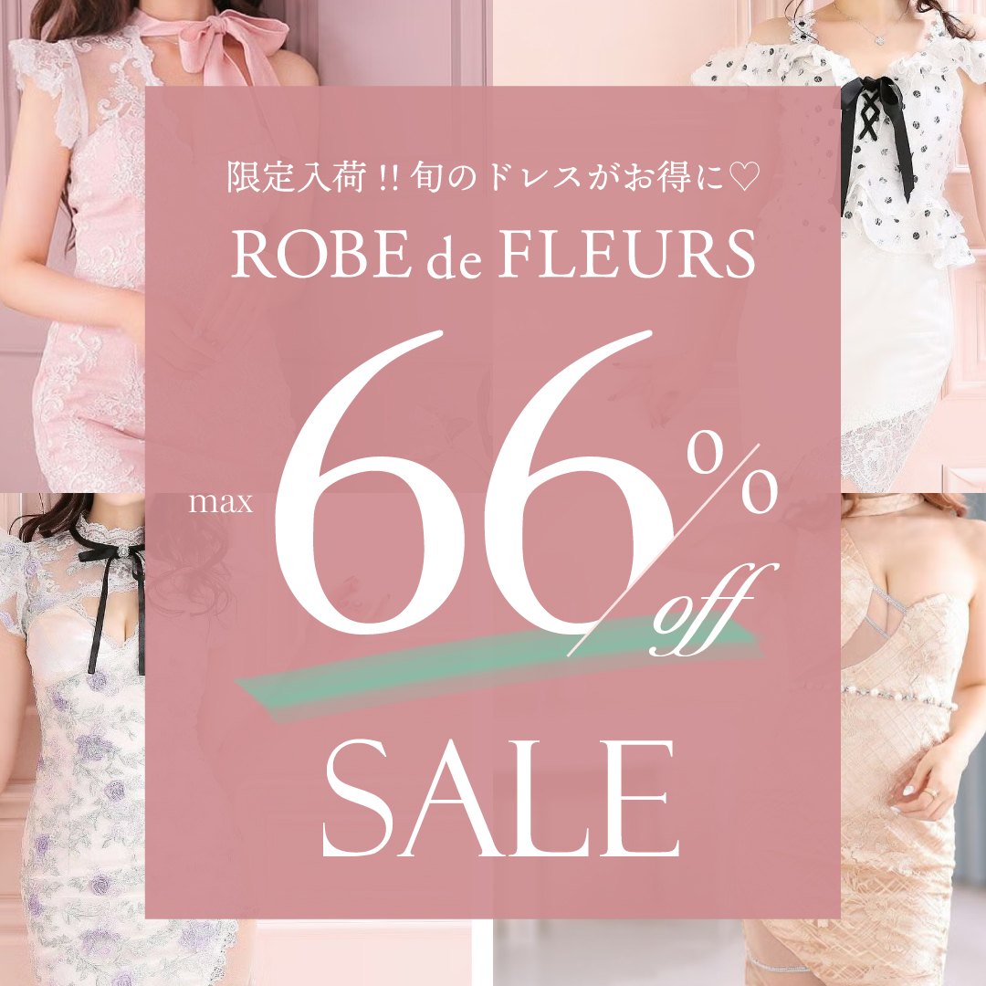 ブ【最大66%OFF】ROBE de FLEURS（ローブドフルール）ブランドドレスセール開催中！限定入荷の旬なドレスがお得｜vanityME.公式