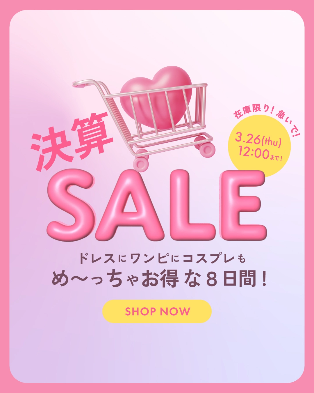 vanityME.決算セール｜人気のコスプレ衣装が最大級のプライスダウン