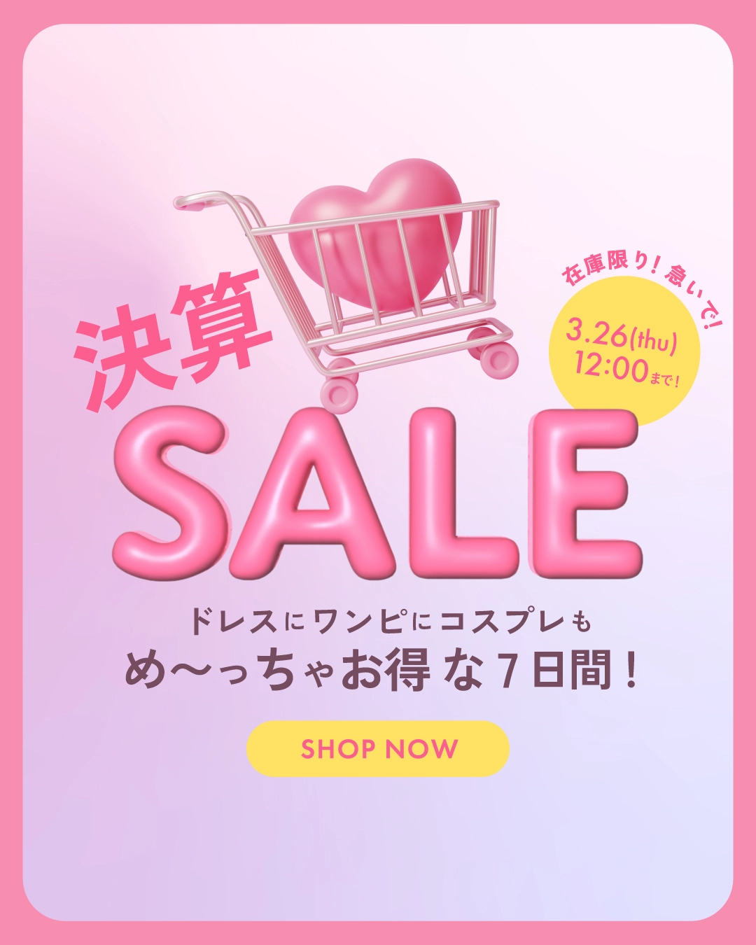 anityME.決算セール｜人気アイテムが最大級のプライスダウン