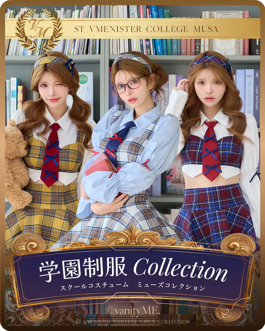 制服コレクション