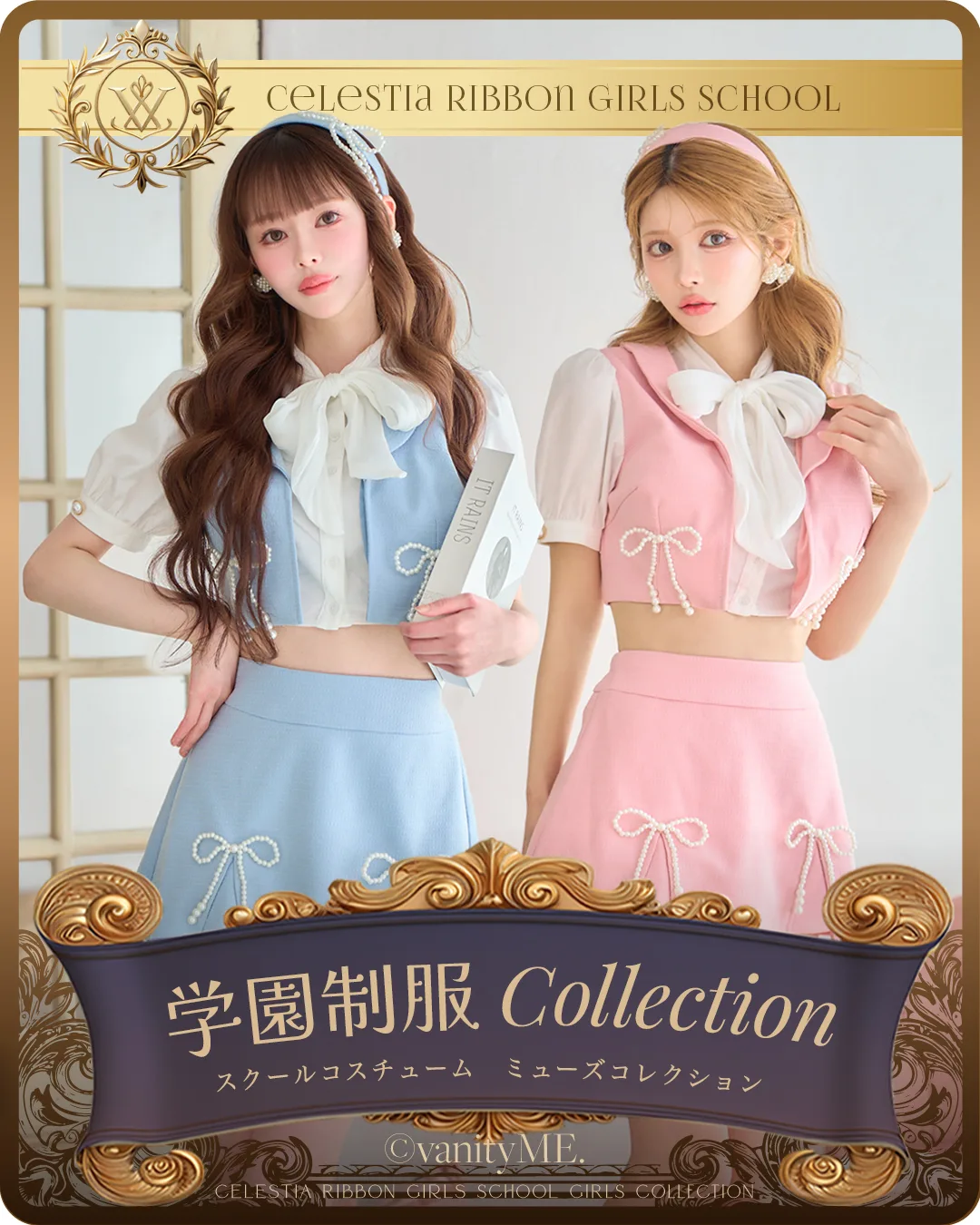 制服コレクション