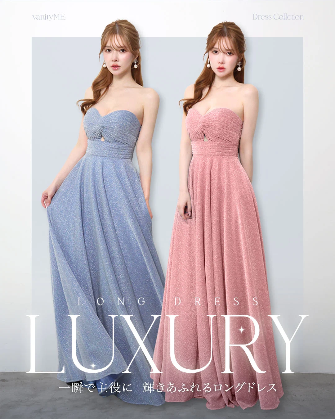 luxuary long dress特集