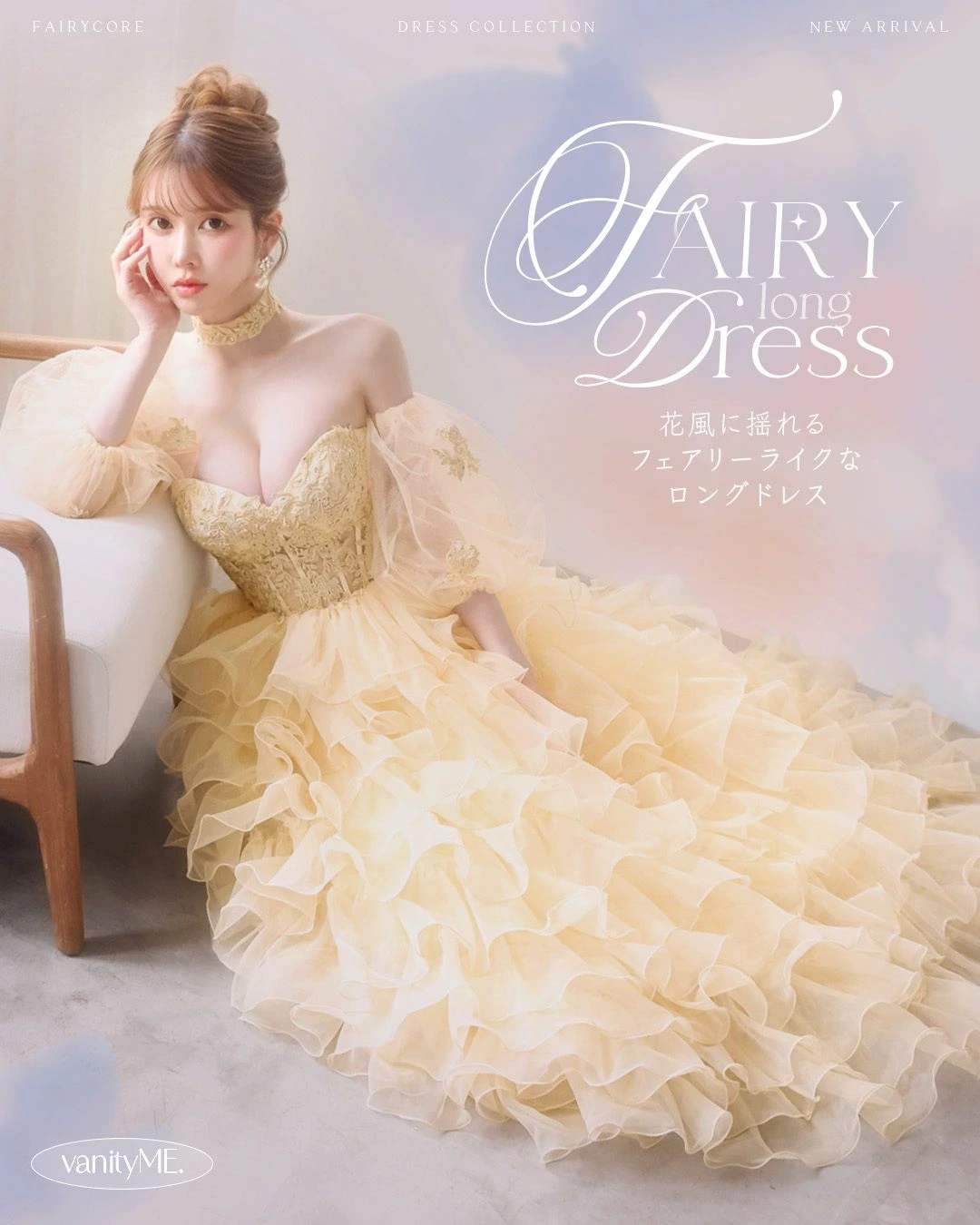 fairy long dress特集