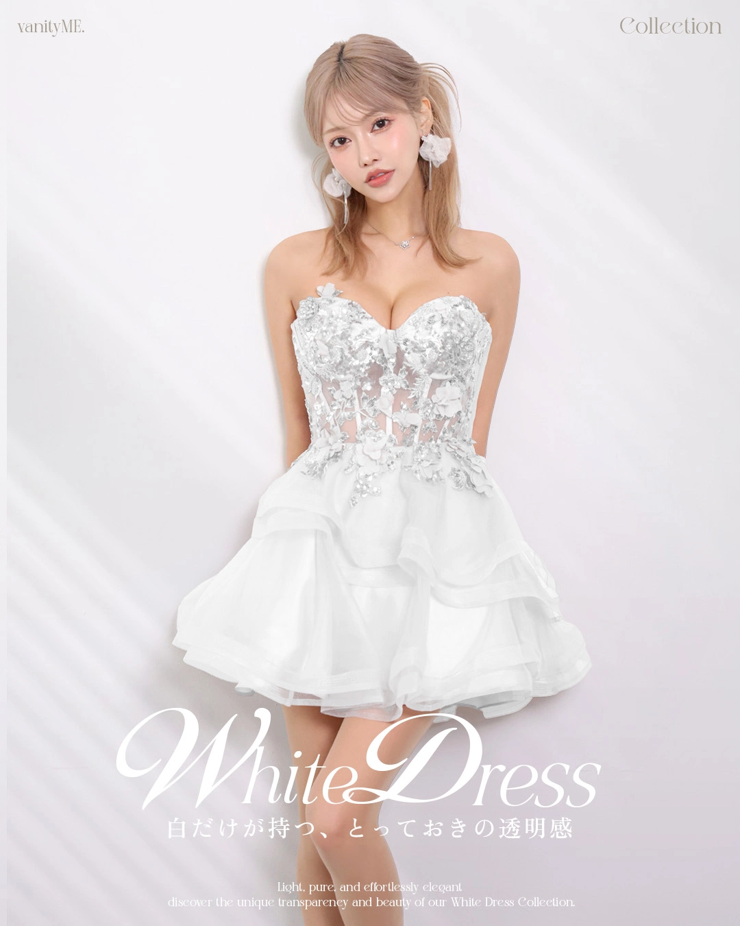 White dress特集