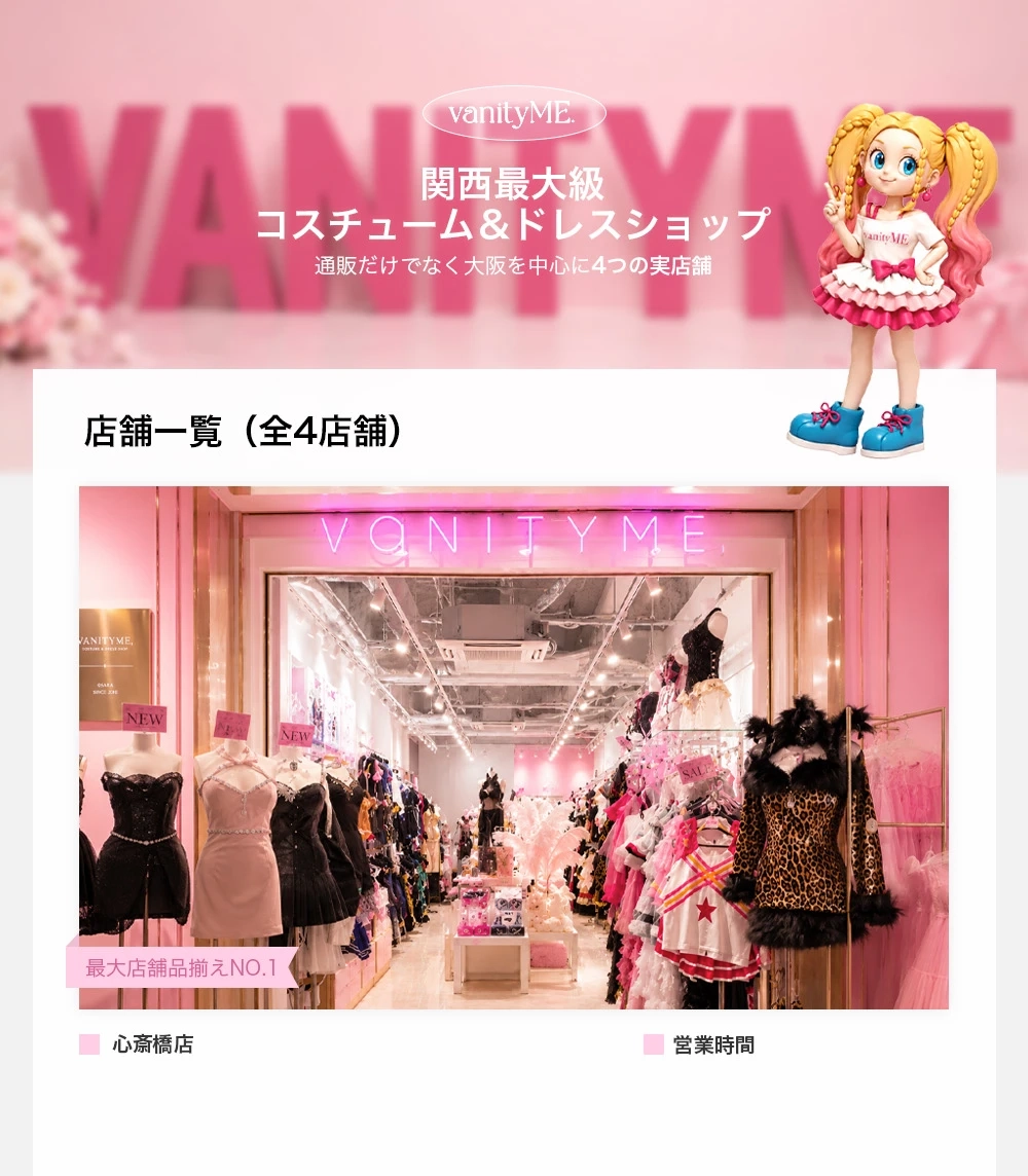 vanityME. 心斎橋店