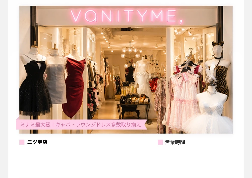 vanityME. 三ツ寺店