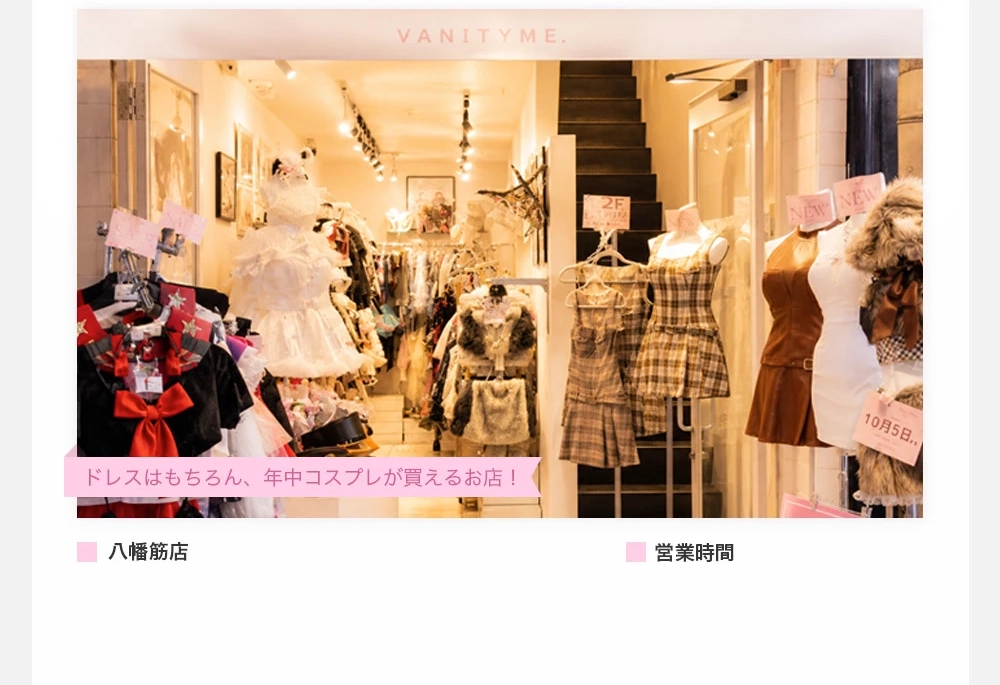 vanityME. 八幡筋店