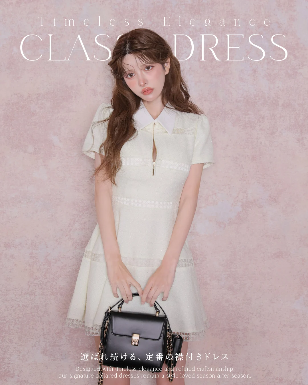 Classy Dress特集