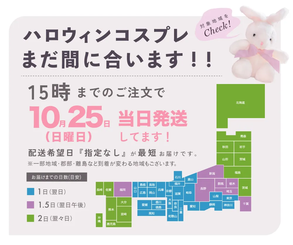 ハロウィン期間限定商品、まだ間に合う！バナー