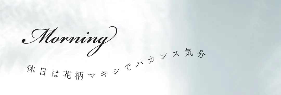 映えワンピ特集