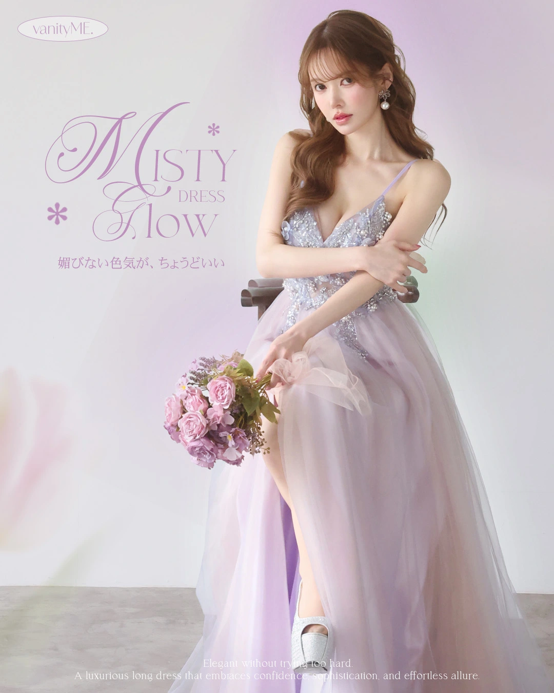 Misty Glow特集