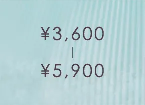 3,600円～5,900円