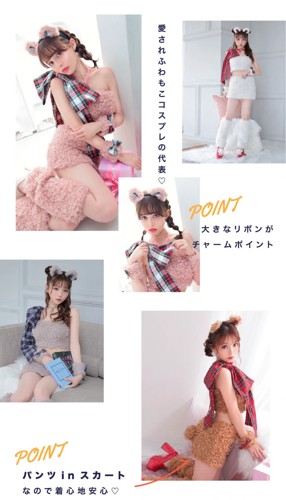 ウチら最強！アニマル特集　ヴァニティミィ　コスプレ