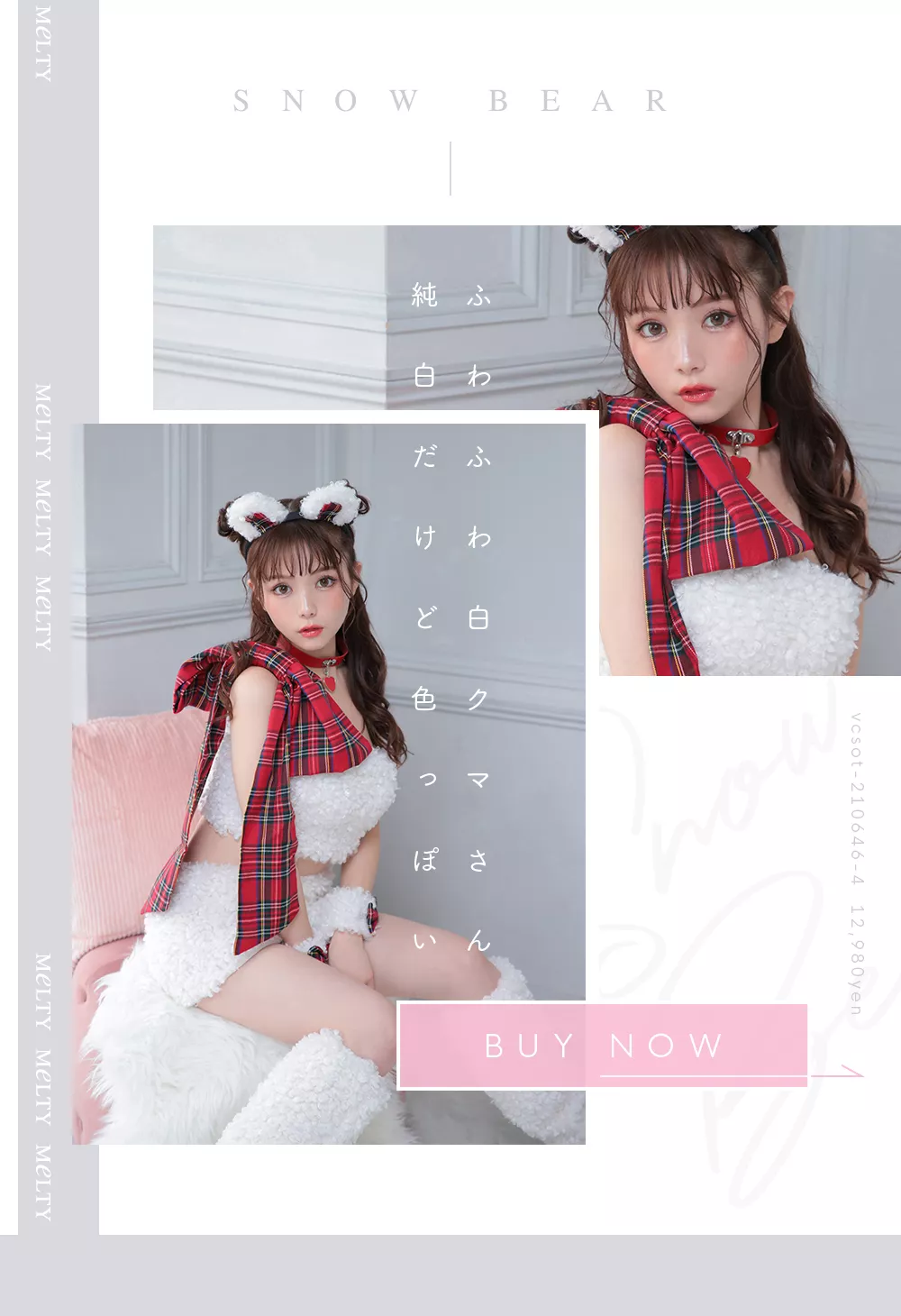 スィートテディベア　コスプレ