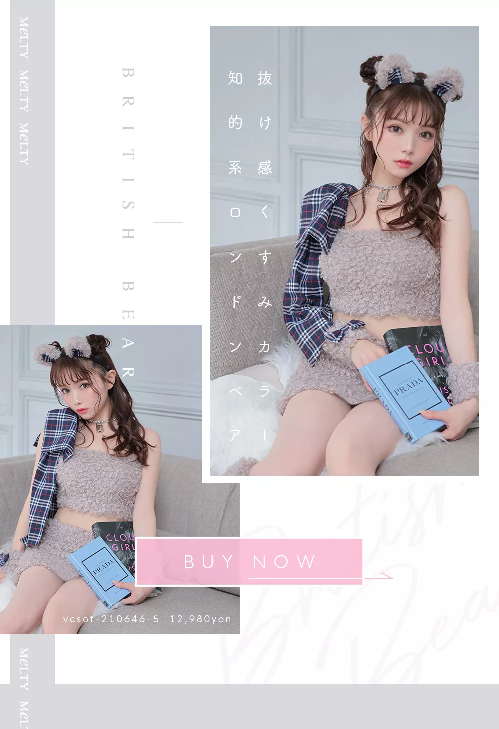 スィートテディベア　コスプレ