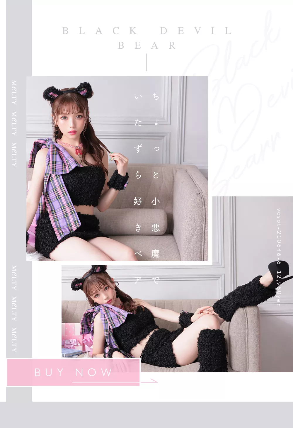 スィートテディベア　コスプレ