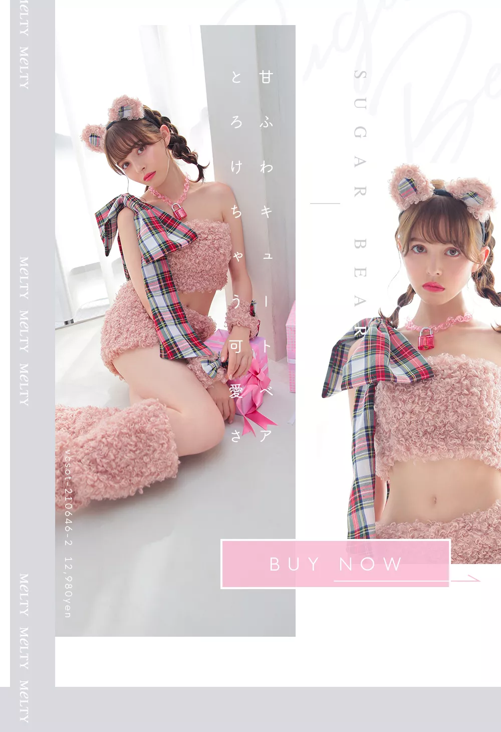 スィートテディベア　コスプレ