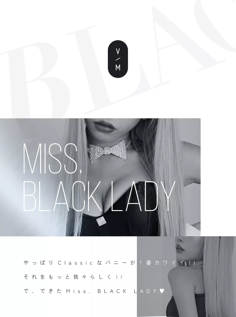 Miss.BLACK LADY ハイレグバニー