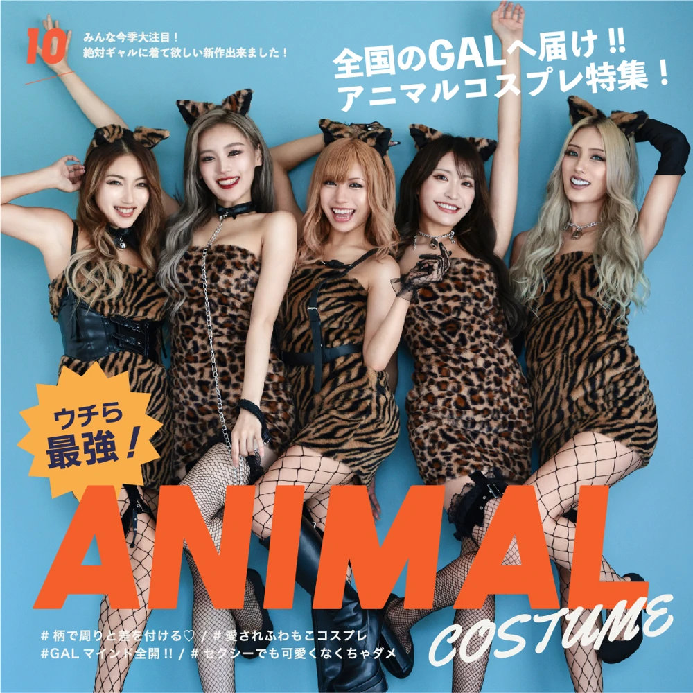 ウチら最強！アニマル特集