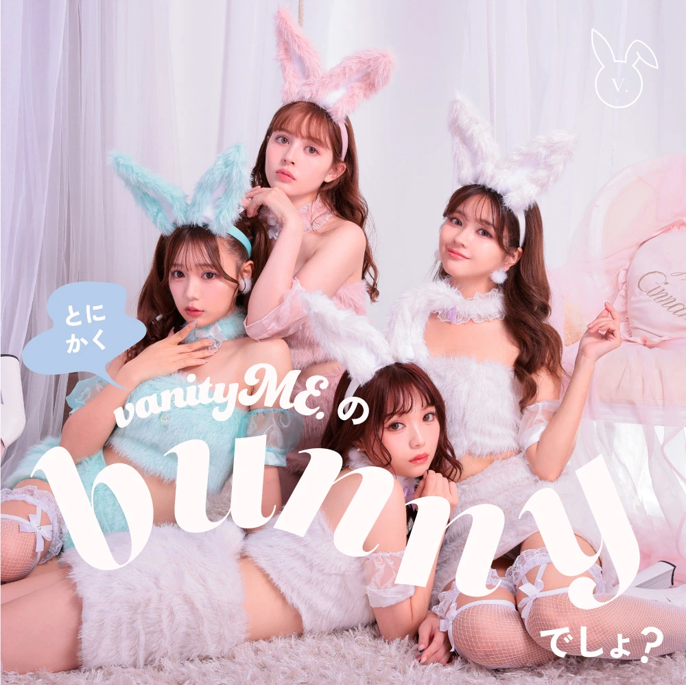 とりあず、vanityME.のバニーでしょ？特集ページ