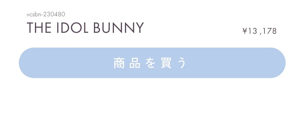 バニティミィのバニーでしょ？　バニー　コスプレ