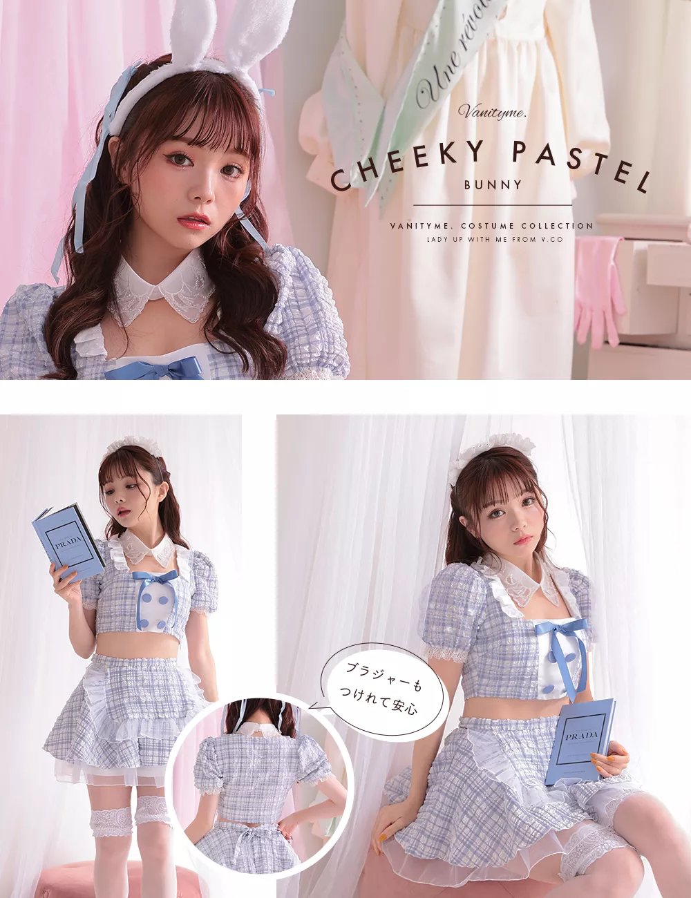 チーキーパステル　バニー　コスプレ