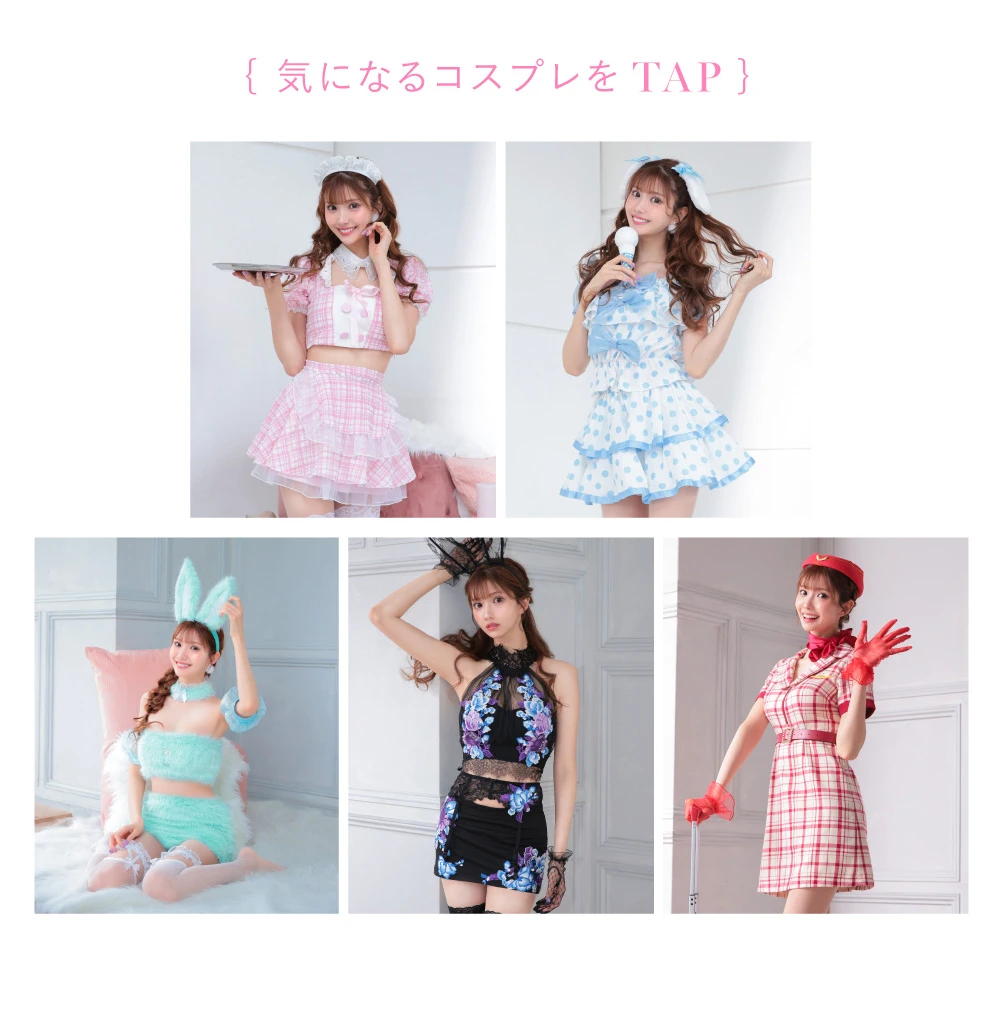 ナンバーワンキャバ嬢　ひめか　ヴァニティミィ　コスプレ