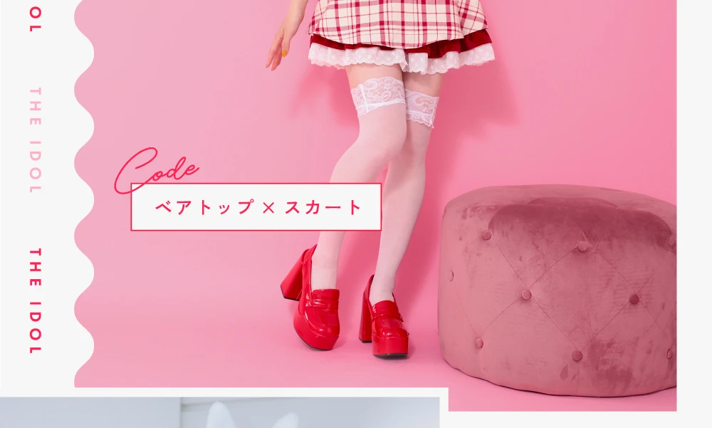 ザ・アイドル　コスプレ