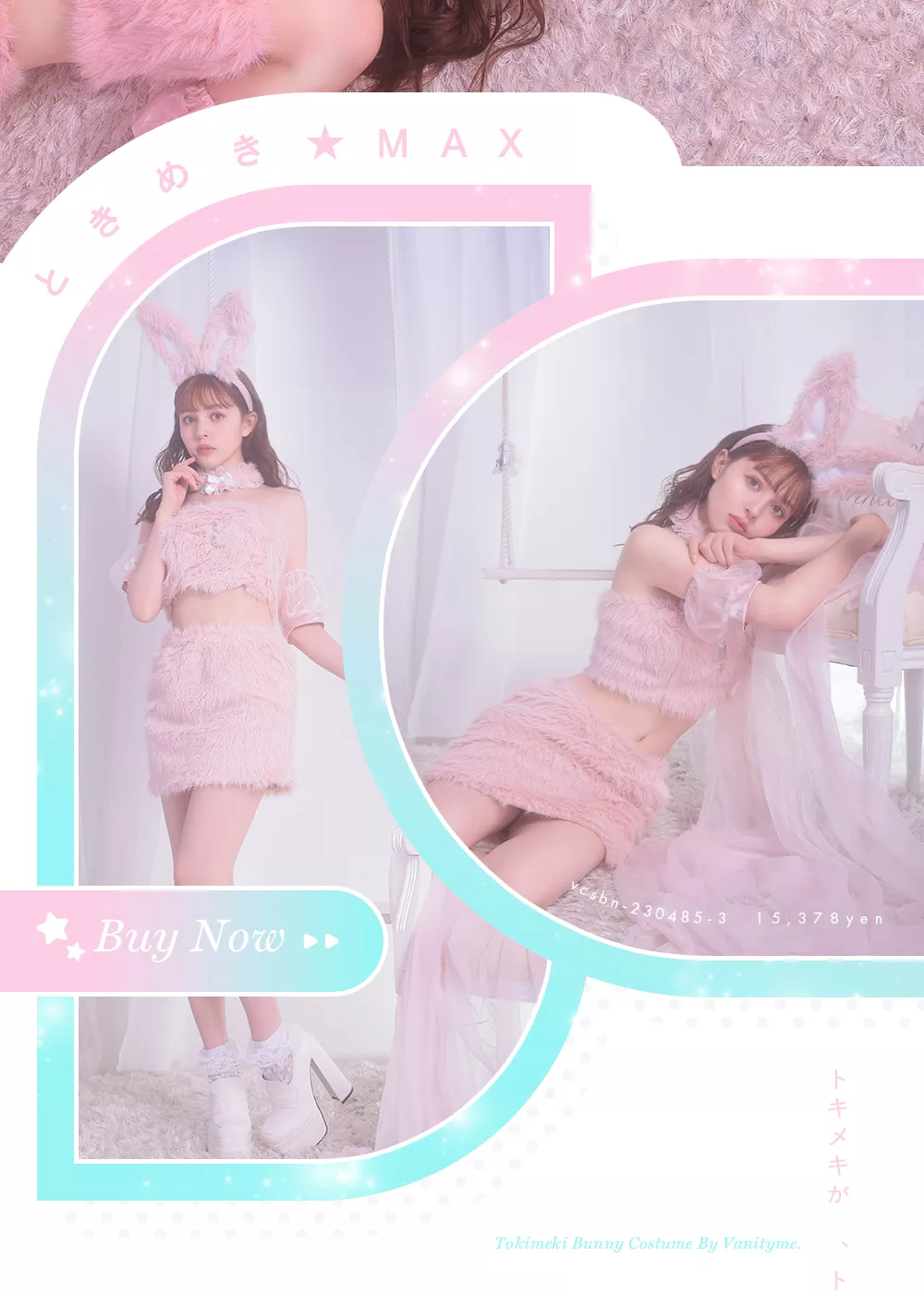 ときめきバニー　コスプレ