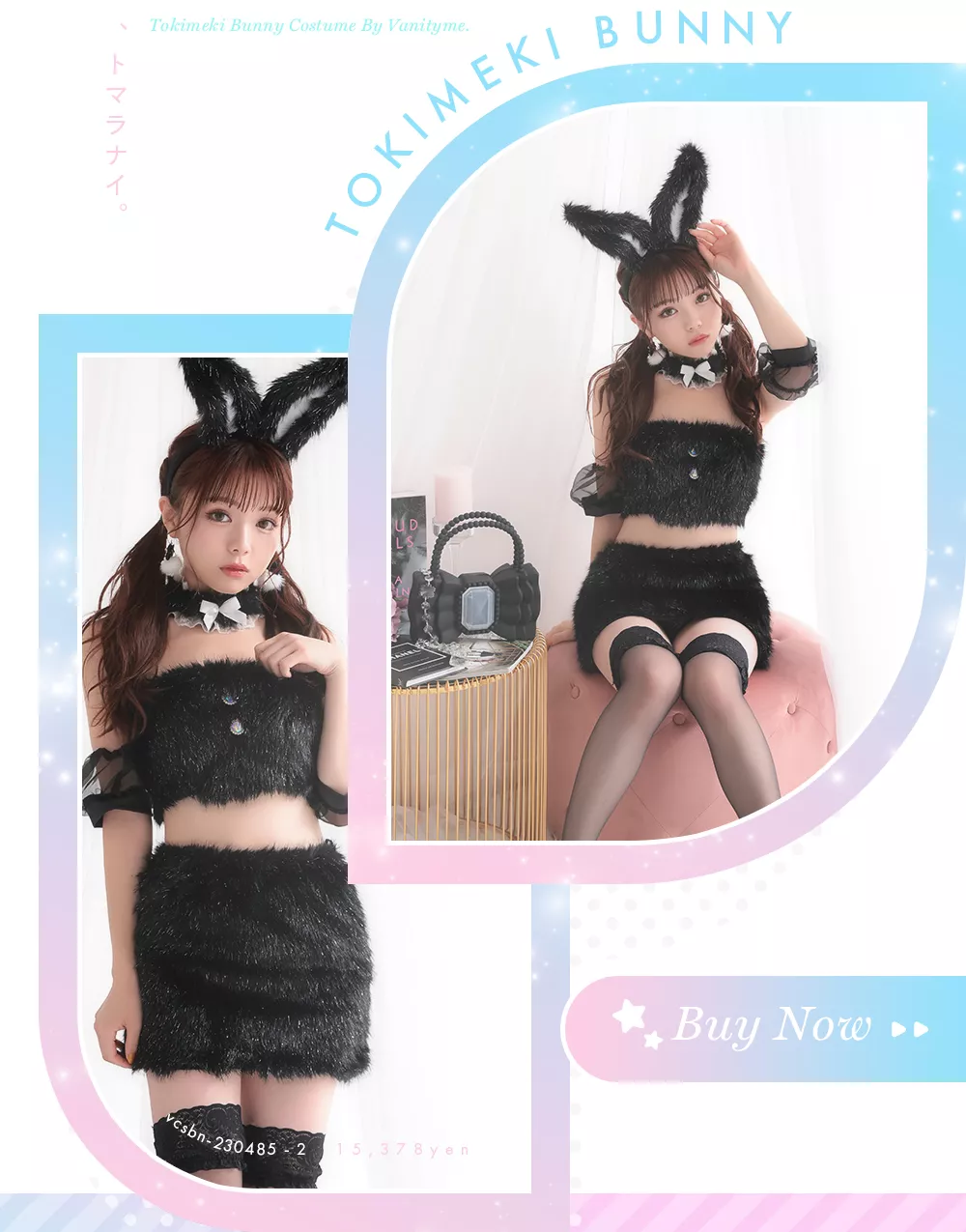 ときめきバニー　コスプレ