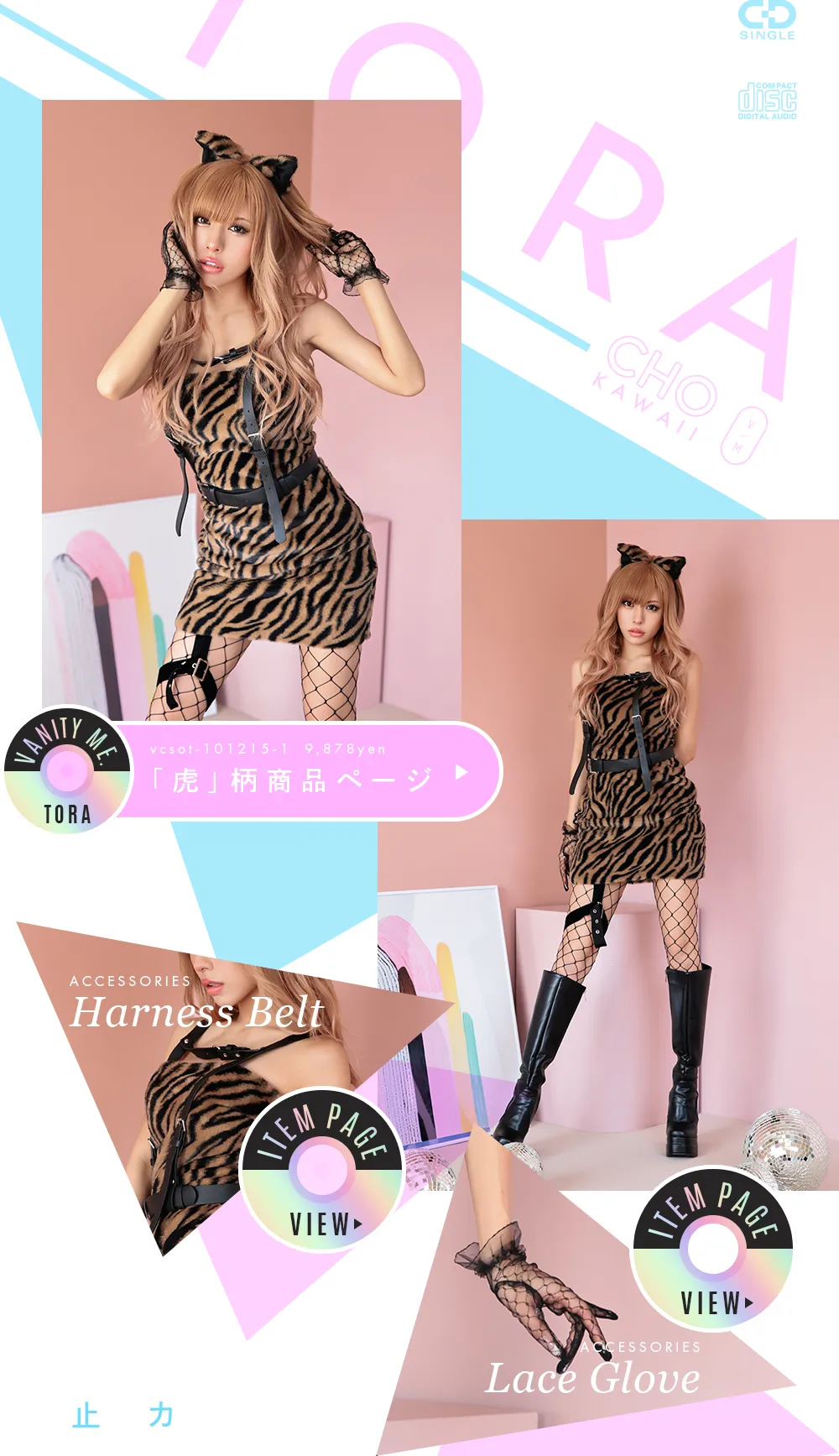 トラ　アニマル　コスプレ