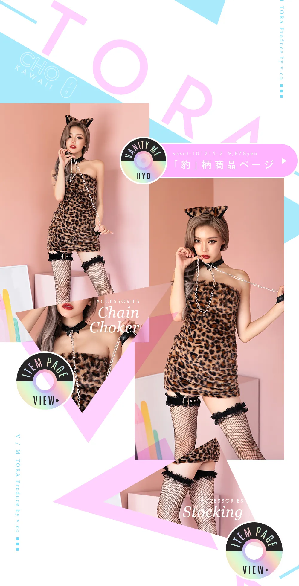 トラ　ヒョウ　アニマル　コスプレ