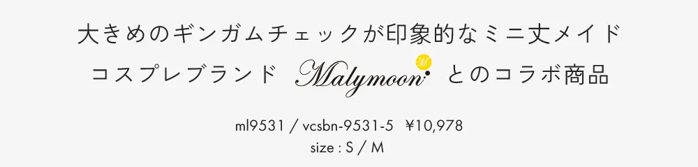 まとめ買い マリームーン