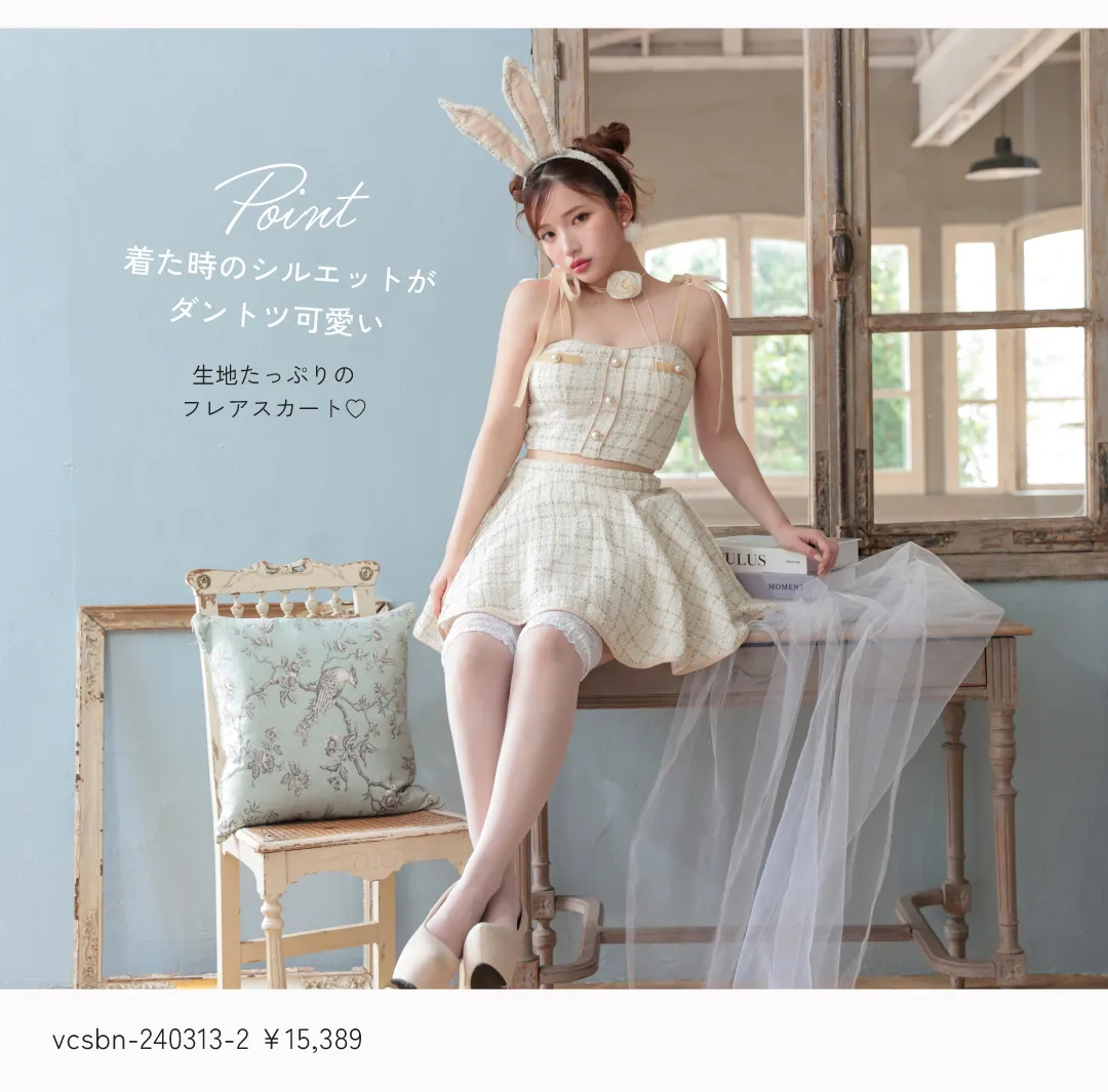 No.5 ツイードセットアップフレアスカートバニー アイボリー