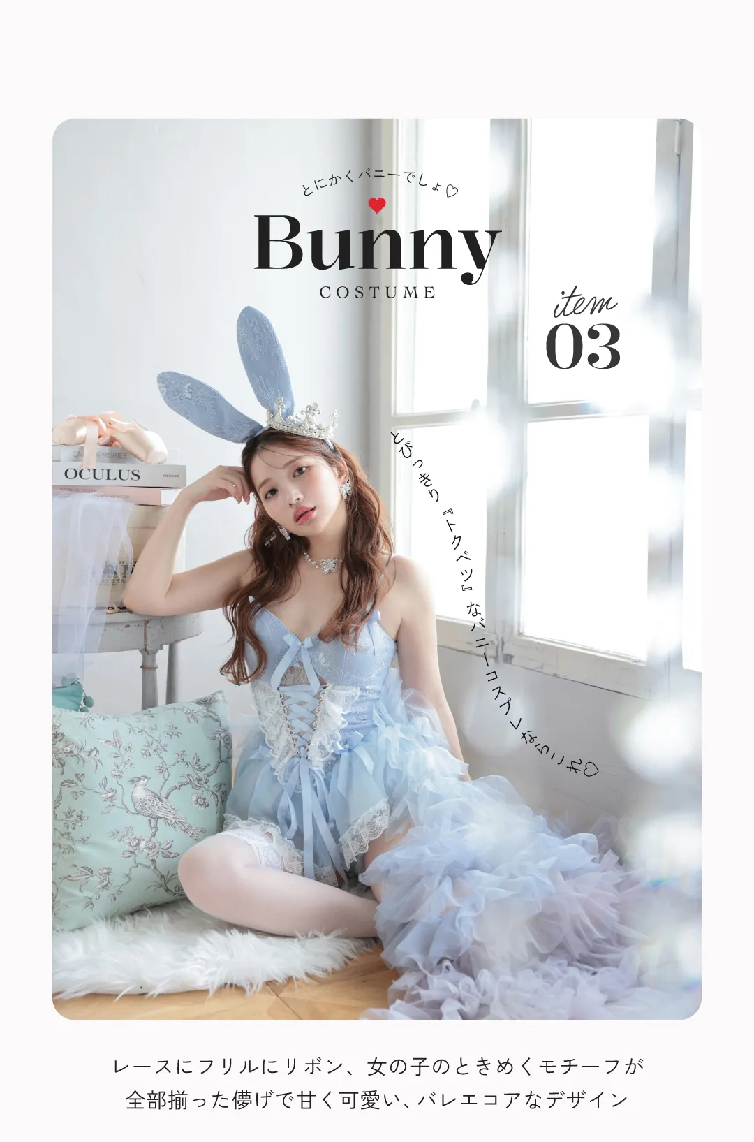 10th Bunny CinderellaBlue