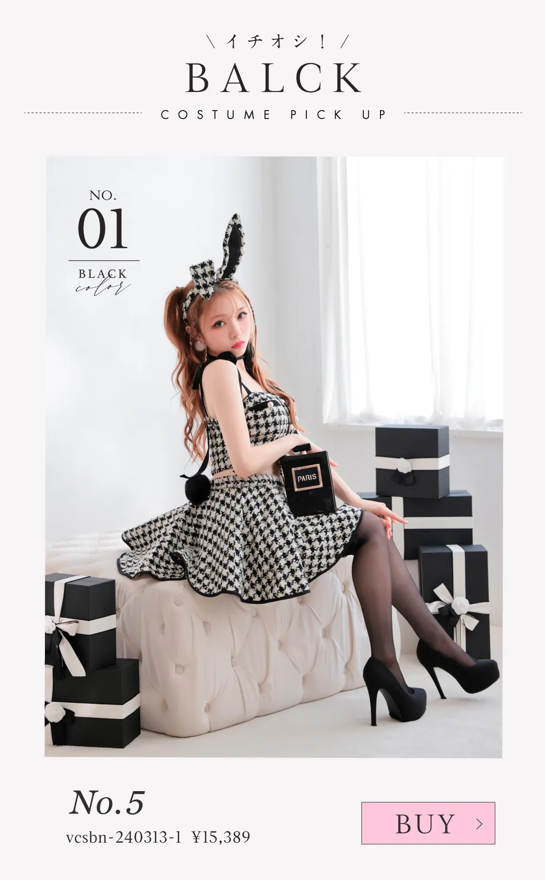 No.5 ツイードセットアップフレアスカートバニー