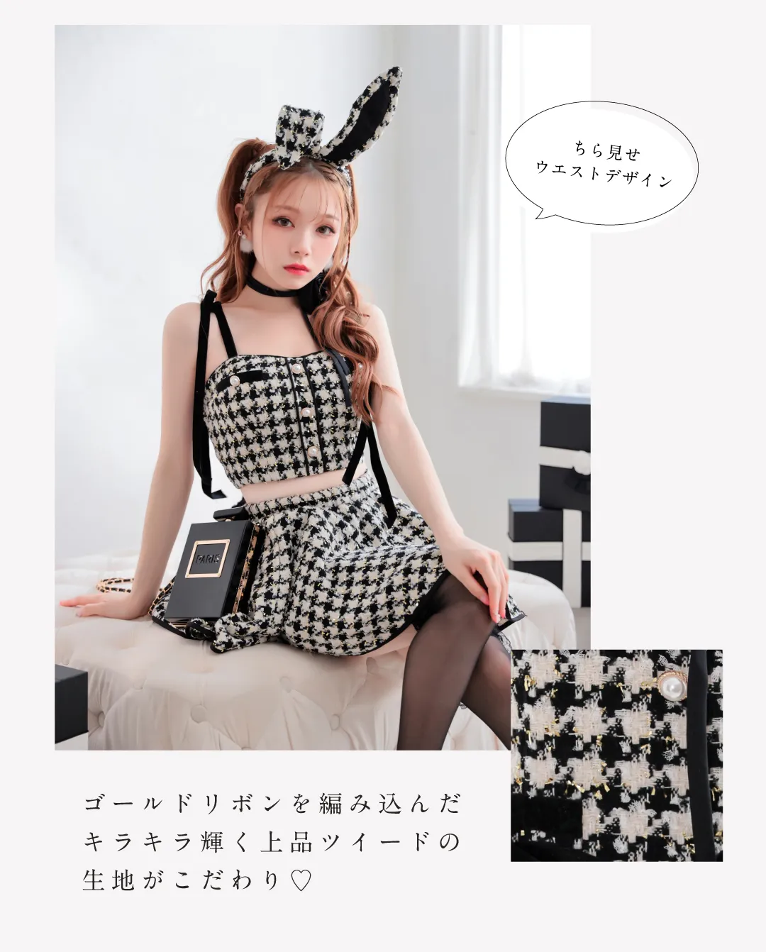 No.5 ツイードセットアップフレアスカートバニー